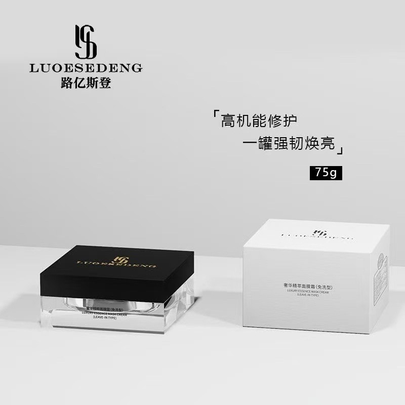 路亿斯登奢华精萃面膜霜免洗型保乳液/面霜