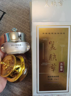 美肤草美颜霜日霜晚霜美肤亮颜精粹修护液组合提亮肤色