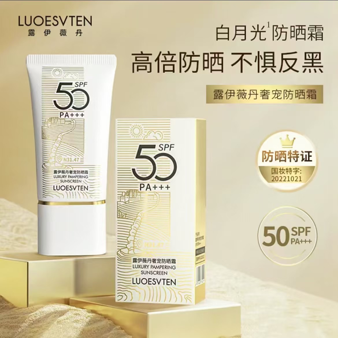 露伊薇丹奢宠防晒霜高倍防晒隔离防紫外线防水防汗清爽不油腻轻薄