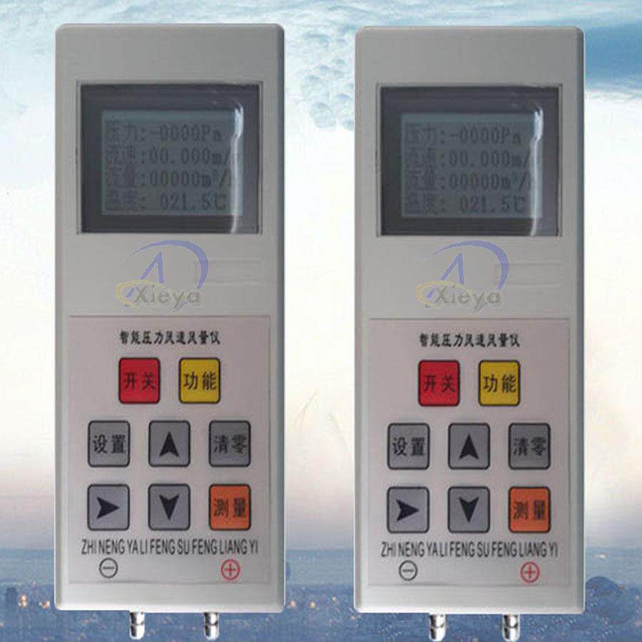 手持式皮托管压力风速风量测试仪 xieya1t测量风压和风量