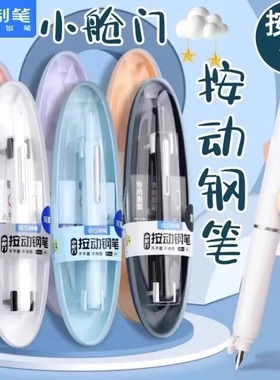 点石按动钢笔小舱门时空舱小学生三年级练字正姿书写包尖可换墨囊