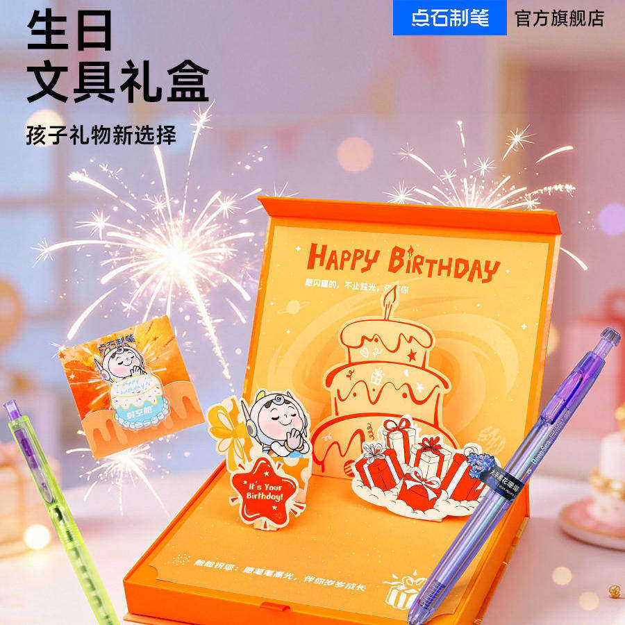 点石时空舱生日氛围感文具套装礼盒中性笔中小学生男孩女孩伴手礼,文具电教/文化用品/商务用品,文具套装/礼盒,淘宝优惠券,粉丝福利购,淘宝优惠卷