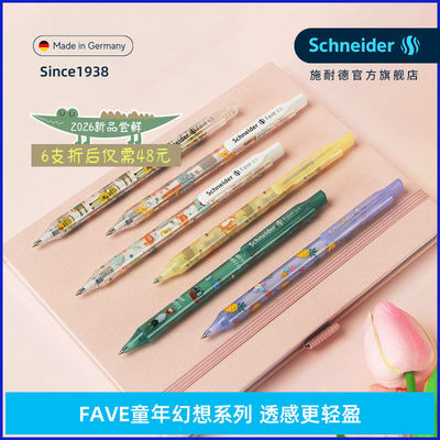 德国施耐德Fave菲尔按动中性笔学生速干考试刷题笔0.5黑笔G2笔芯