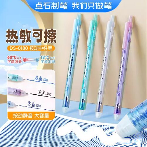 点石热敏可擦中性笔按动静音可擦笔速干晶蓝黑色学生刷题笔0180