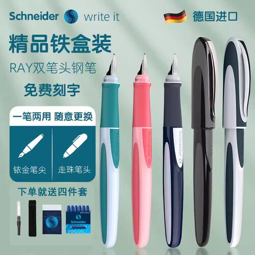 德国施耐德RAY钢笔学生练字书写送礼BK600商务办公高档礼盒云石 - 封面
