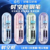点石制笔时空舱钢笔小学生三年级书写顺滑不漏墨细尖暗尖初学者用