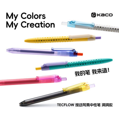 KACO写易按动中性笔洞洞款DIY套装创意组装笔0.5学生刷题考试黑笔
