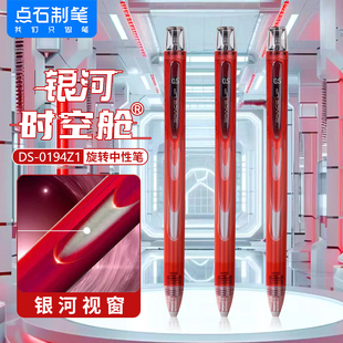 点石银河时空舱红笔速干静音旋转中性笔老师批改学生笔记标注改错