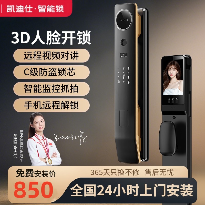 凯迪仕全自动智能门锁指纹锁入户门监控人脸识别密码锁家用防盗电