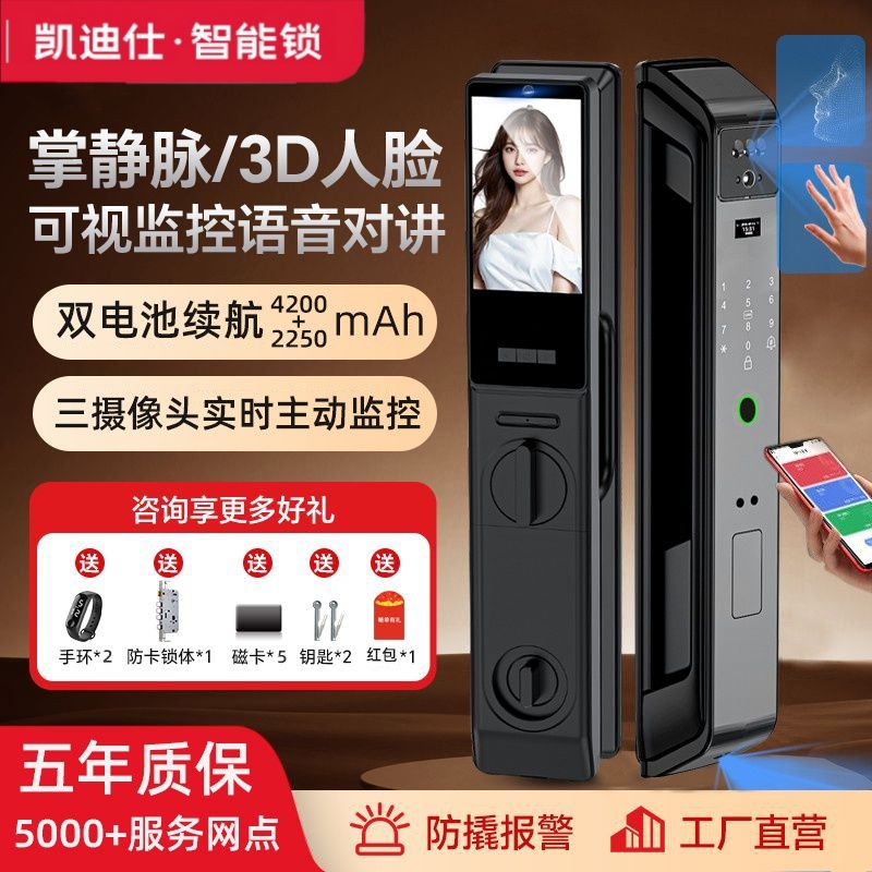 凯迪仕全自动三摄智能门锁3D人脸识别指纹锁电子防盗门家用智能锁