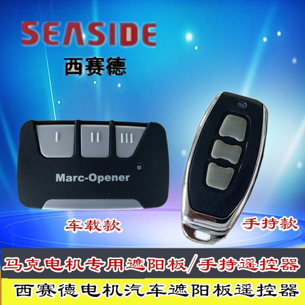 西赛德c600控制板遥控器翻版门车