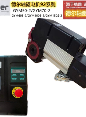 艾德尔工业门电机GYM60S-2德尔92SY滑升门提升门电子限位控制箱