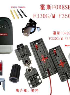 霍斯离合器翻车库门链条轮卡座FORESEE电自动开门机梅花轴套配件