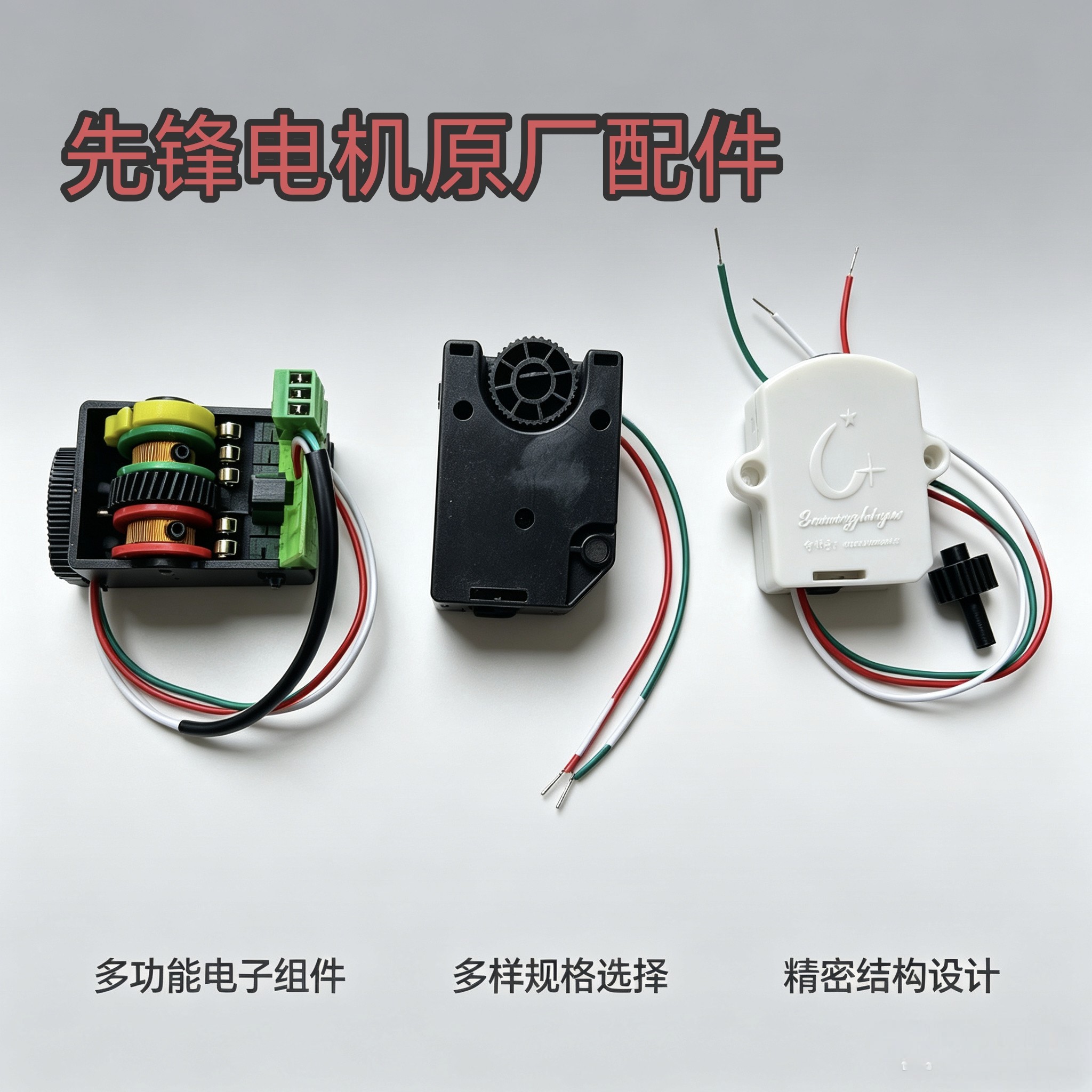 先锋xianfeng开门机工业门电机开门器电子编码器机械限位开关