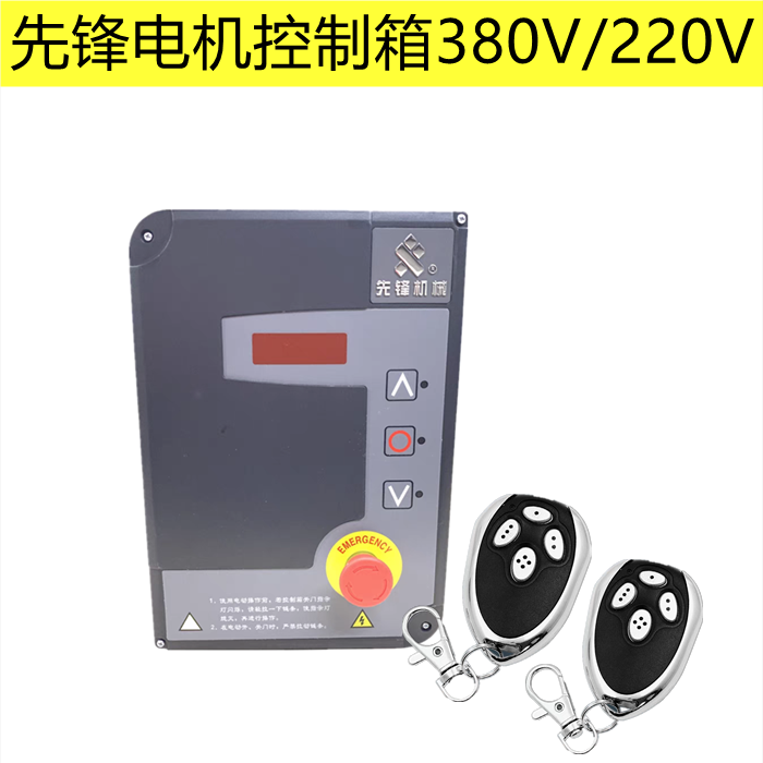 先锋工业门控制箱先锋机械电子限位电机控制器电机控制箱220V380V,电子/电工,门窗控制器,淘宝优惠券,粉丝福利购,淘宝优惠卷
