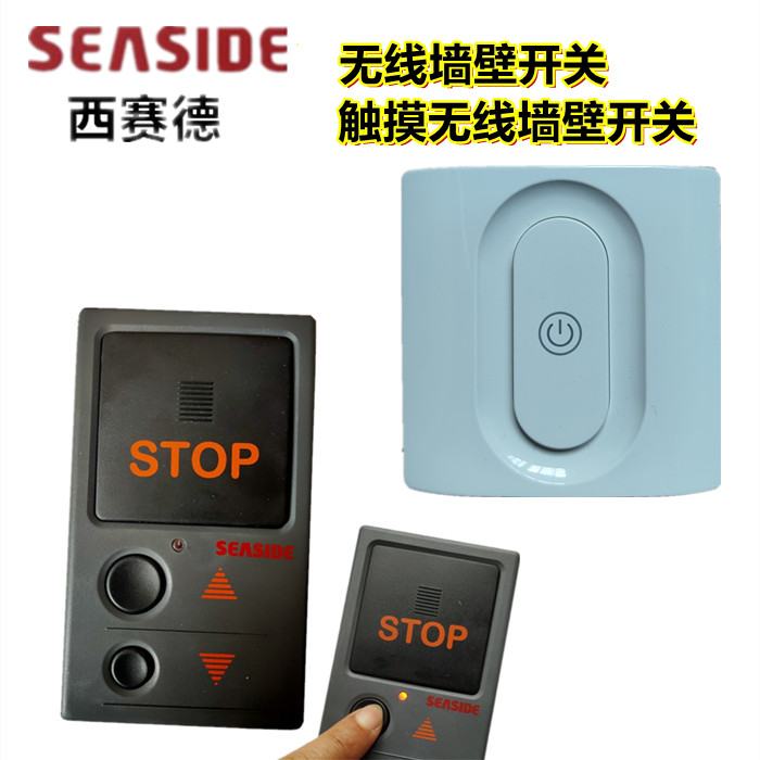 西赛德C600 C800机器无线墙壁开关控制器配件索玛索格手动开关