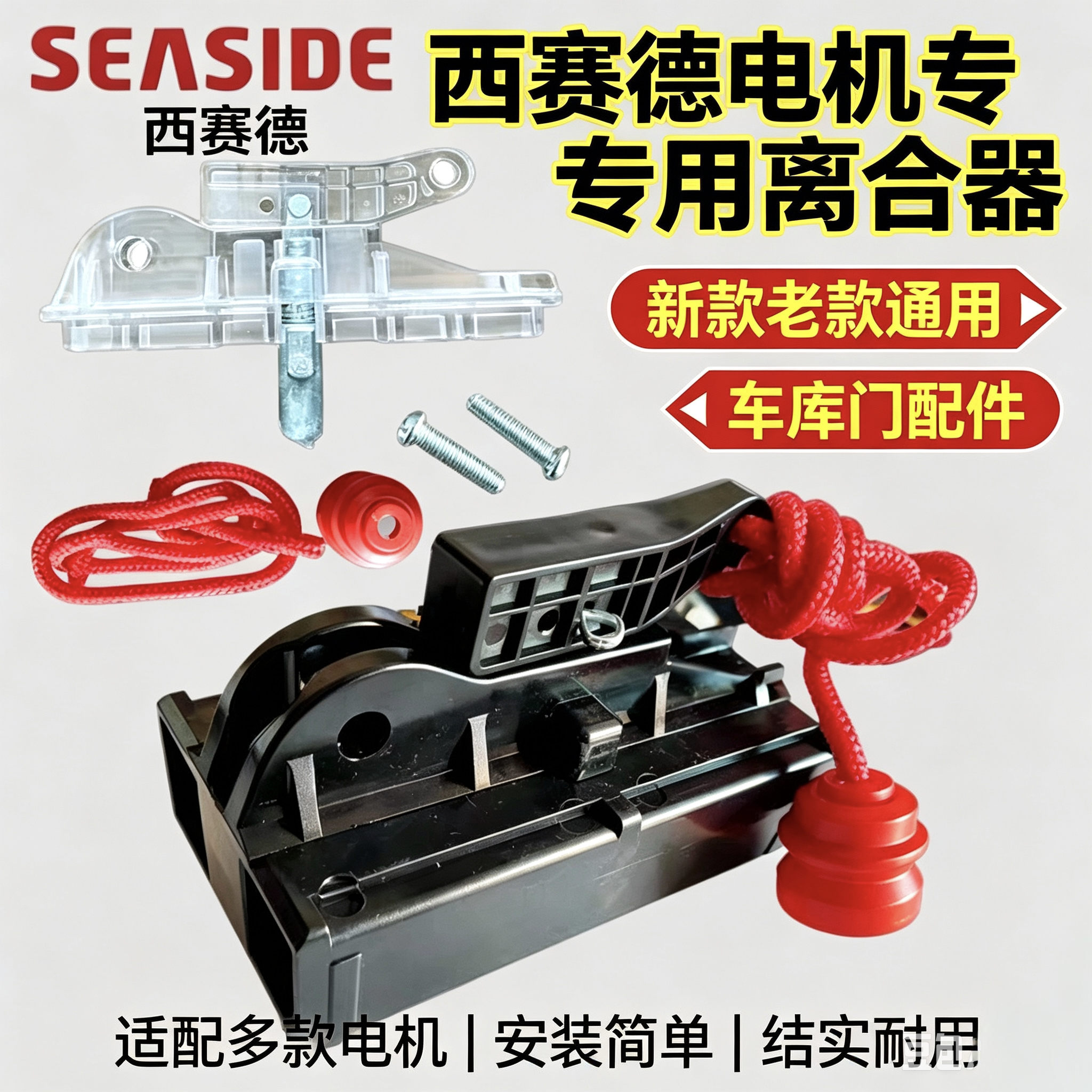 离合器西赛德翻板车库门配件图片
