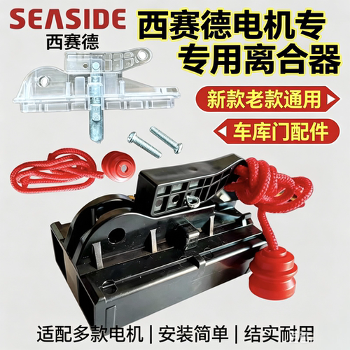 离合器西赛德翻板车库门配件
