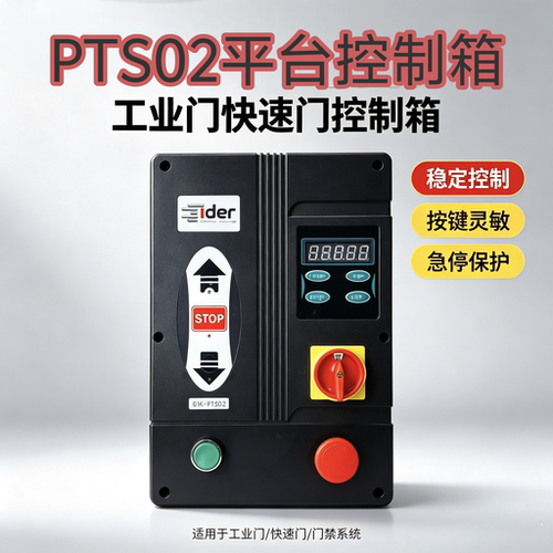 GYK-PTS02工业门控制器卸货平台工业滑升门控制器德尔工业门控箱