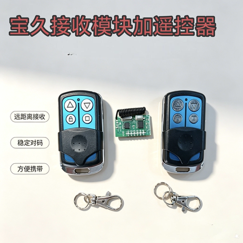 宝久powever快速门电机开门机控制箱电控箱配件原厂正品遥控器