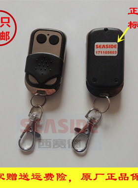 西赛德SEASIDE索玛枫叶索格科锐佳飞人C600/800车库门遥控器钥匙