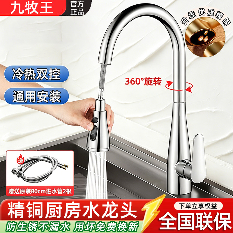 精铜厨房水龙头加厚水槽洗菜盆专用伸缩抽拉式冷热二合一增压防溅