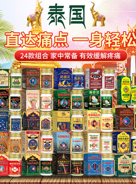 SIZOBI泰国膏腰腿颈肩关节膝盖跌打损伤膏手足膏涂抹