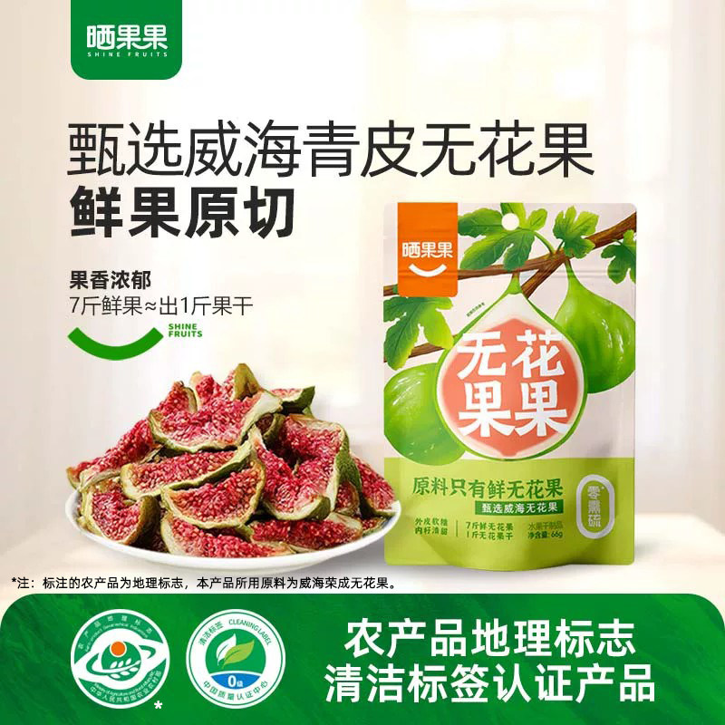 晒果果无花果干威海特色青皮无花果干软蒸无花果威海特产孕妇零食