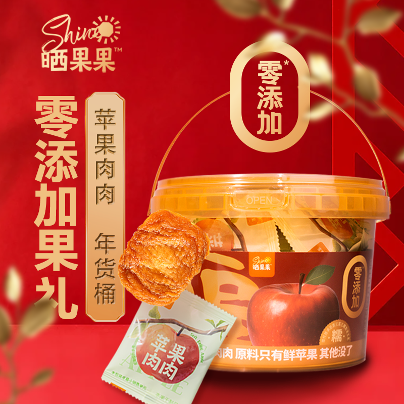 晒果果 苹果肉肉桶装独立小袋软糯半个苹果干果干办公室0添加零食