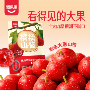 晒果果糯糯山楂80g空心山楂配料干净酸甜软糯追剧休闲聚会零食