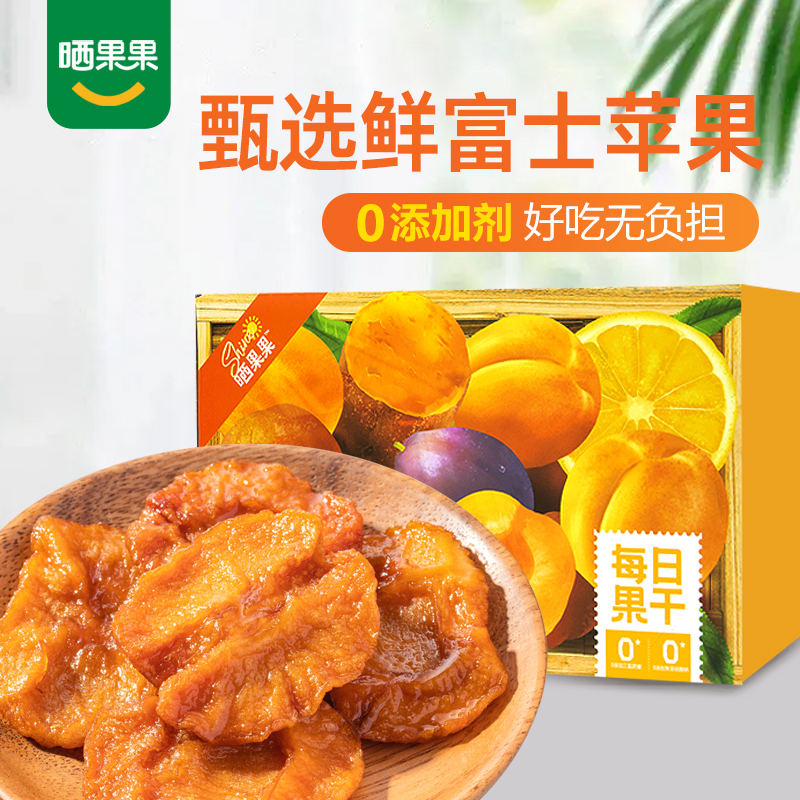 晒果果每日果干礼盒苹果干330g过节送礼送人办公追剧聚会零食果干