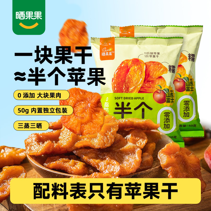 晒果果蒸苹果干0添加红富士果干休闲办公室零食果脯配料只有苹果