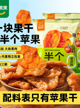 晒果果蒸苹果干0添加红富士果干休闲办公室零食果脯配料只有苹果