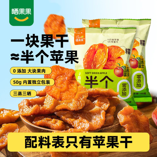 晒果果苹果干0添加小零食