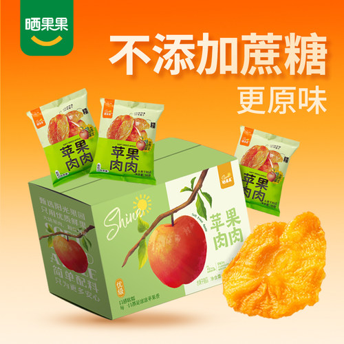 晒果果苹果干苹果礼盒三蒸三晒山东红富士无添加孕妇儿童零食