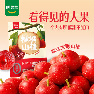 晒果果糯糯山楂80g空心山楂配料干净酸甜软糯追剧休闲聚会零食
