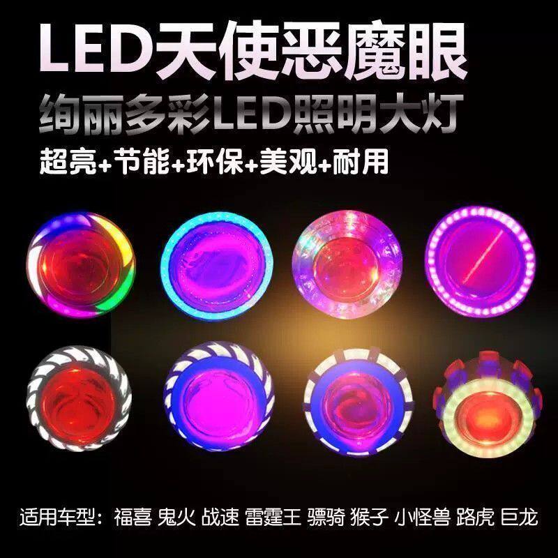 电动车助力车骠骑鬼火改装大灯战速LED激光炮骠骑天使眼恶魔眼