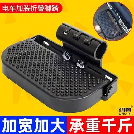电动车脚踏护杠前脚踏摩托车保险杠折叠脚踏加宽两侧大踏板后搁脚