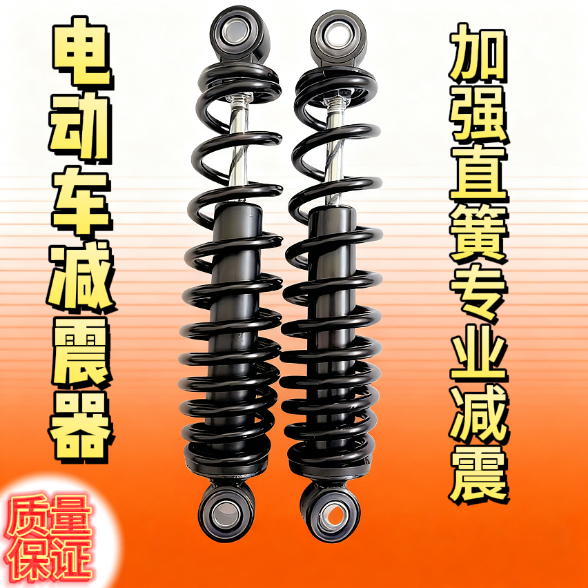 电动车减震器电瓶车简易款弹簧避震器超软舒适电摩改装车后减震