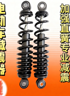 电动车减震器电瓶车简易款弹簧避震器超软舒适电摩改装车后减震