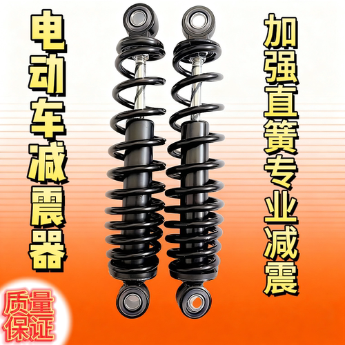 电动车减震器电瓶车简易款弹簧避震器超软舒适电摩改装车后减震