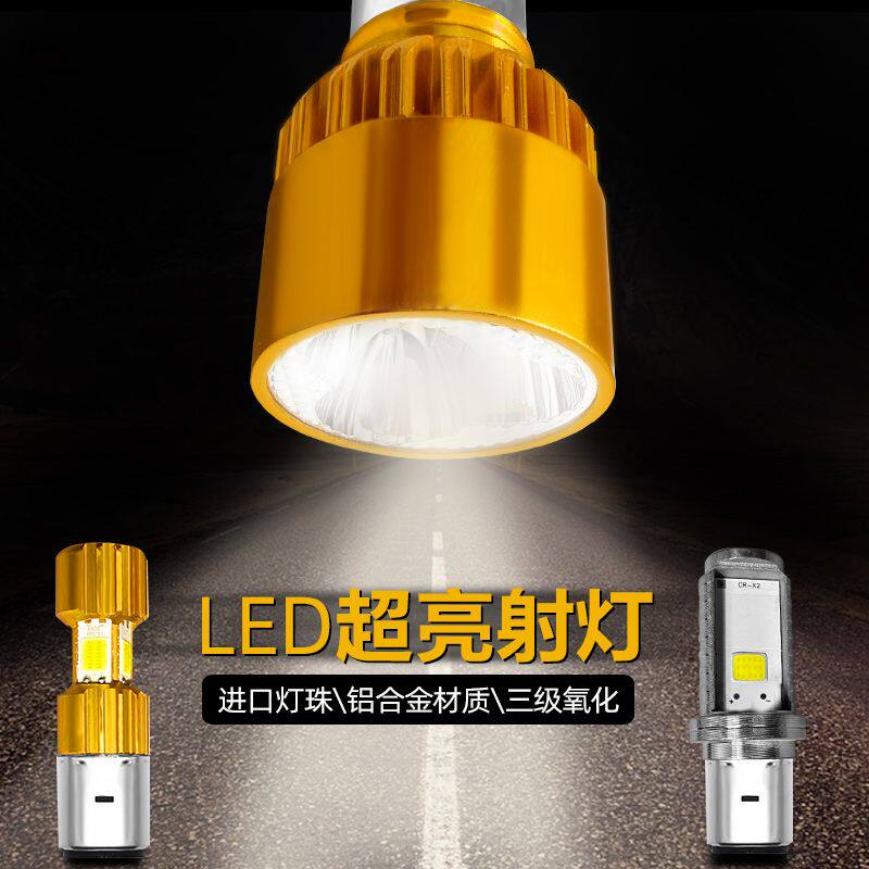 电动车大灯LED前大灯泡电瓶车踏板车摩托车双爪超亮远近光12V-80V