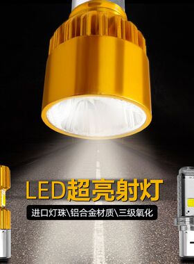 电动车大灯LED前大灯泡电瓶车踏板车摩托车双爪超亮远近光12V-80V