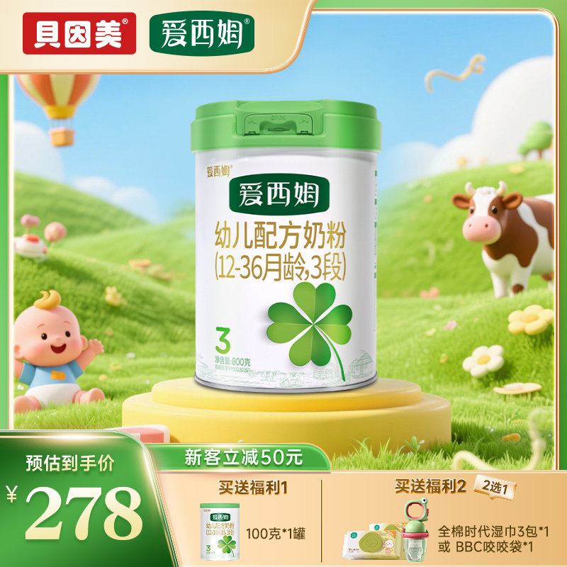 贝因美爱西姆新国标3段奶粉婴幼儿配方800克/罐12-36月活性益生菌