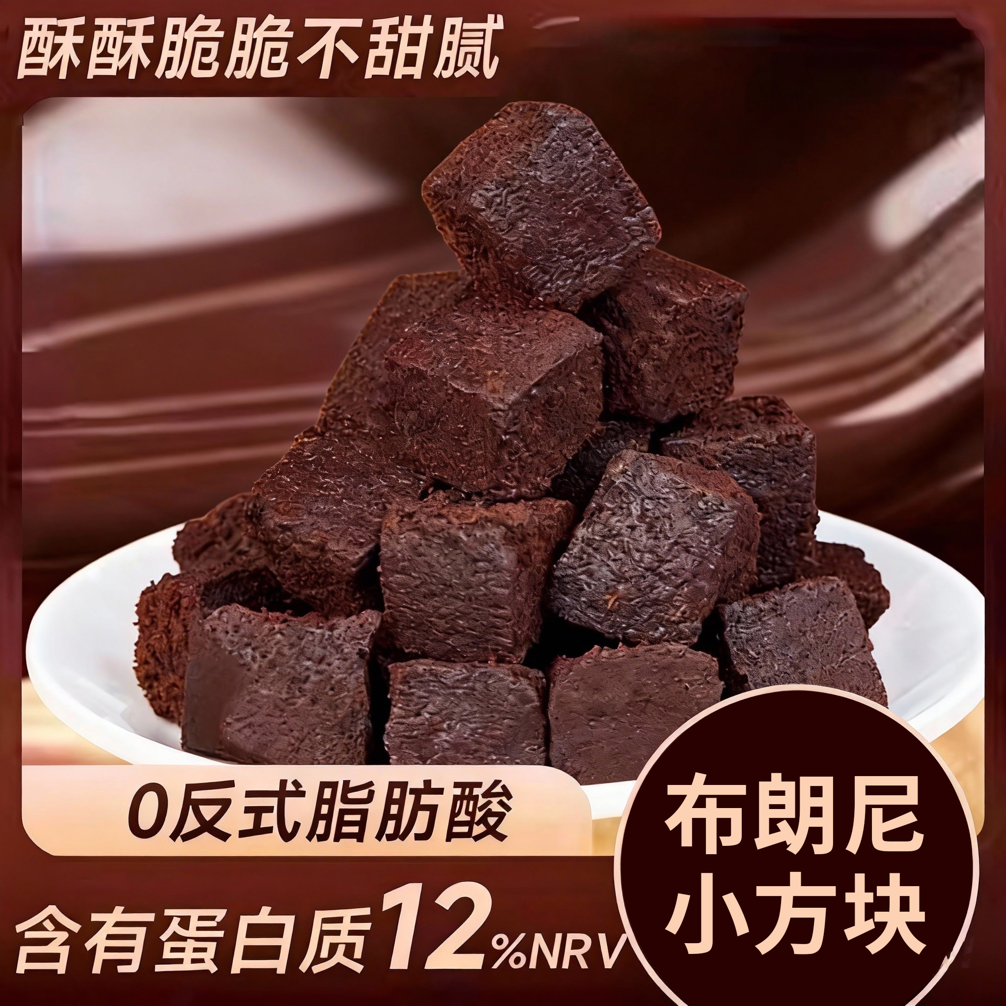 布朗尼方块布朗尼小方块黑巧克力味小面包早餐糕点心解馋小零食小