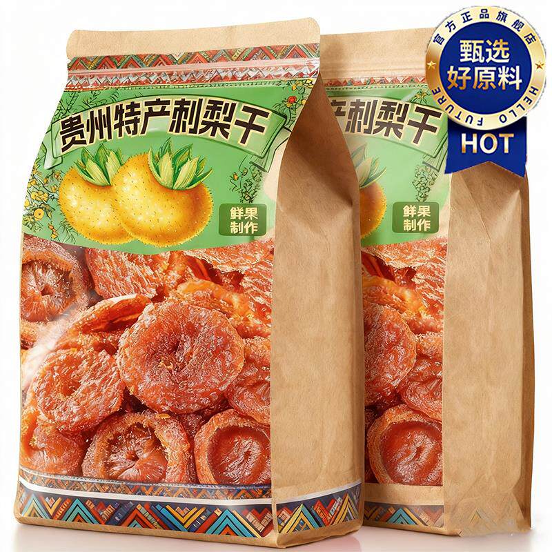 农科院贵州刺梨干无添蔗糖孕妇零食泡水茶特产官方旗舰店新货果脯