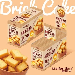 布朗尼方块麦翻天布朗尼小方砖蛋糕丁原味网红爆款饼干休闲零食