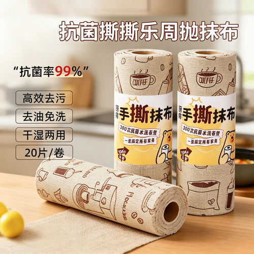 加厚厨房专用一次性懒人抹布周抛