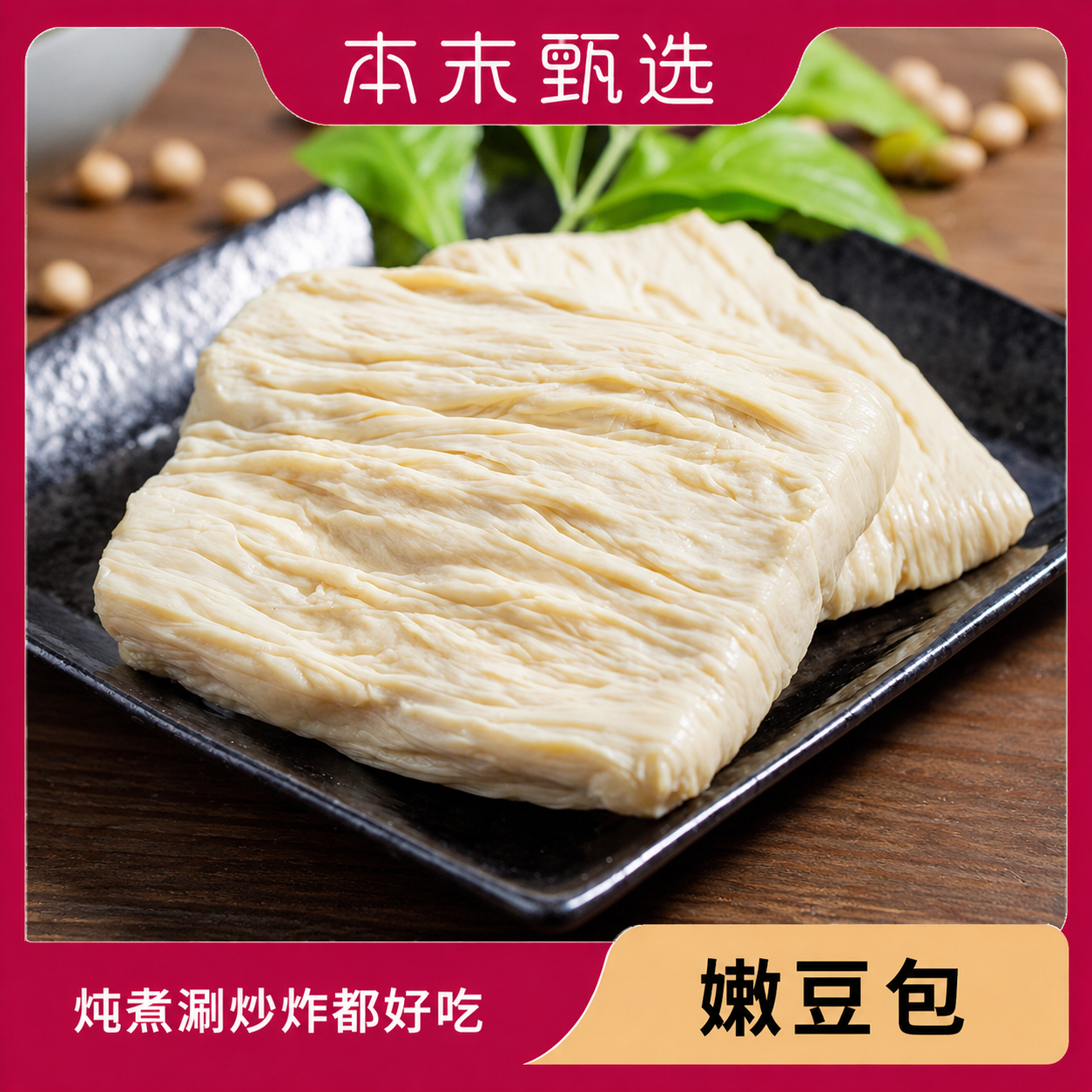 台湾风味嫩豆包豆腐皮口感紧实不含五辛炸煎蒸炖炒佐餐良伴