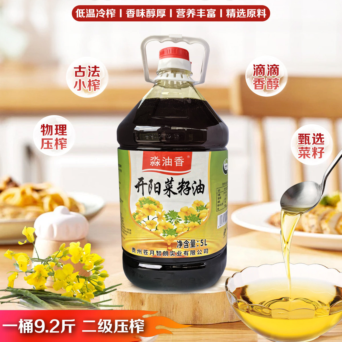 贵州非转基因农家菜籽油纯正自榨批发特产纯香物理压榨菜油食用油